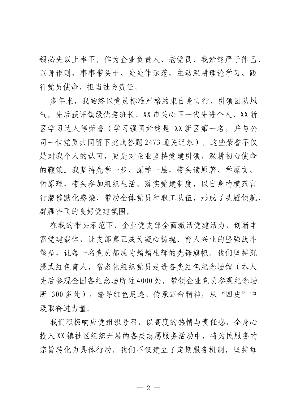 在新兴领域基层党组织书记轮示范班上的发言.docx_第2页