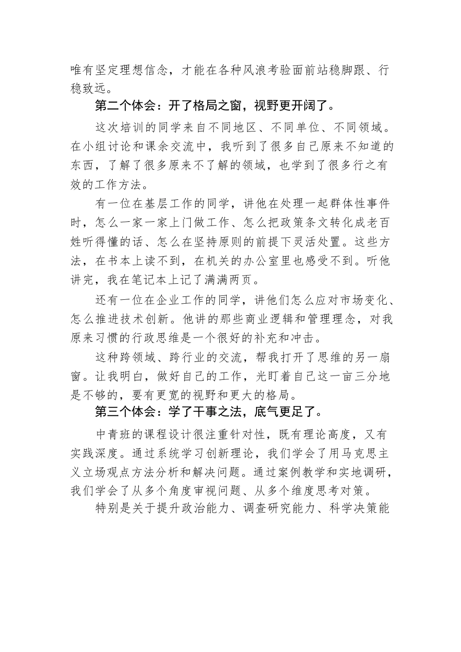中青班学员代表交流发言.docx_第2页