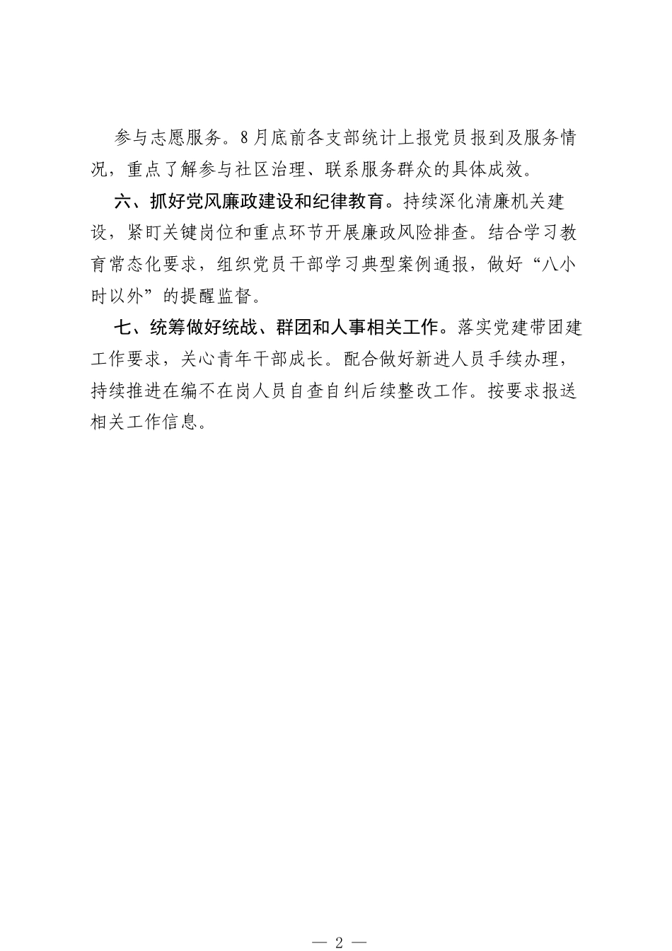 2026年8月份党建工作计划.docx_第2页