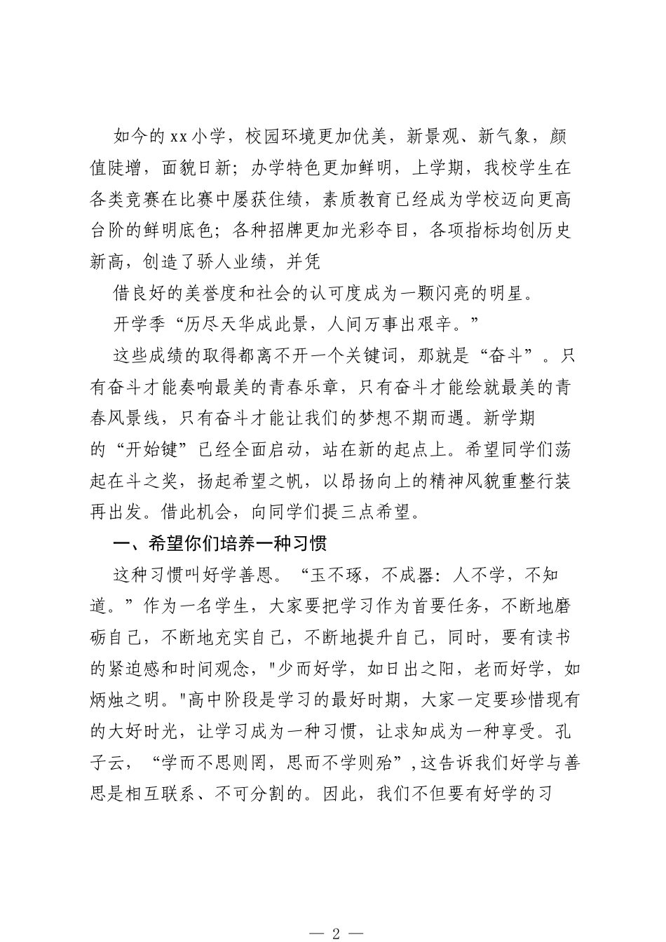 2026年秋季学期校长开学典礼致辞.docx_第2页