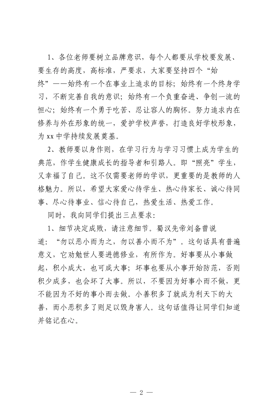2026校长在秋季开学典礼上讲话，对老师提2个希望，对学生提3点要求.docx_第2页