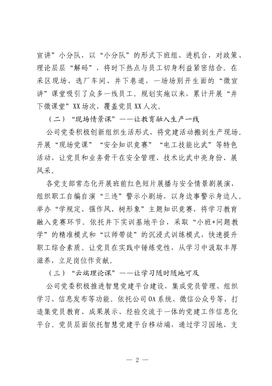 创新做法：“三堂课”模式推动矿山党员教育走深走实.docx_第2页