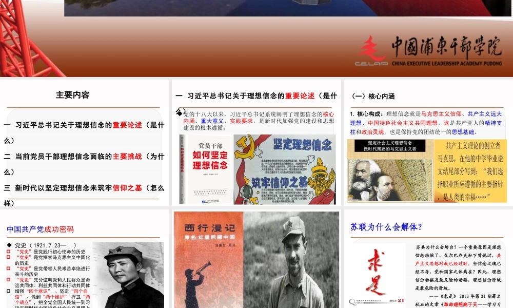 （156版，3万字讲稿）2026党课PPT（带讲稿）：坚定理想信念，筑牢信仰之基.pptx