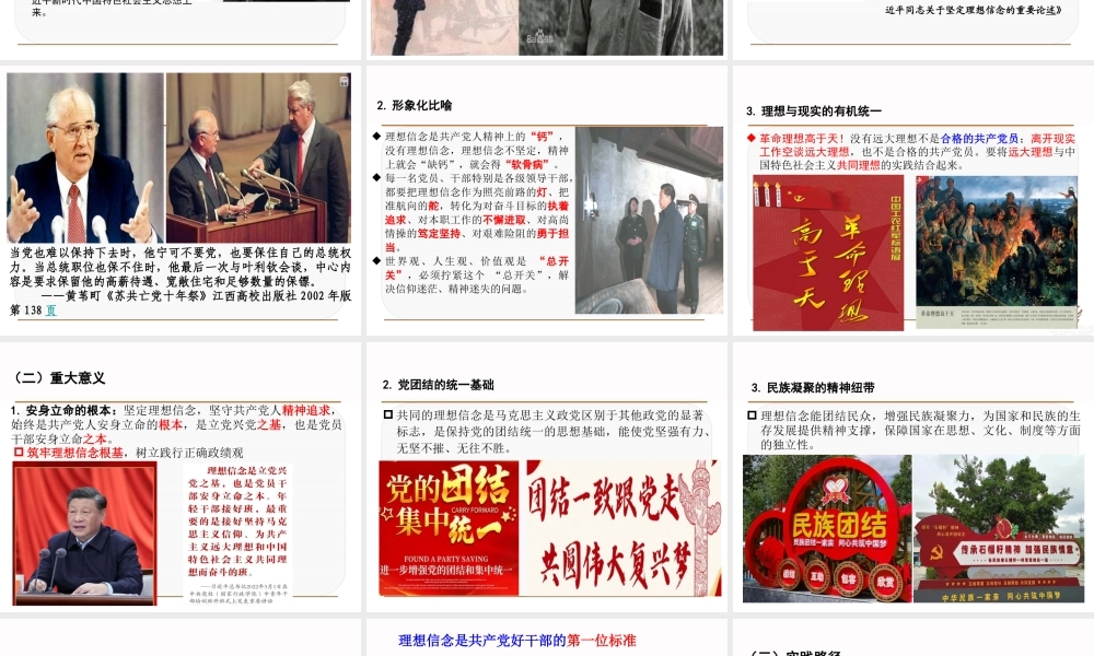 （156版，3万字讲稿）2026党课PPT（带讲稿）：坚定理想信念，筑牢信仰之基.pptx