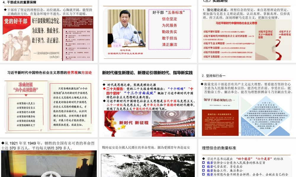 （156版，3万字讲稿）2026党课PPT（带讲稿）：坚定理想信念，筑牢信仰之基.pptx