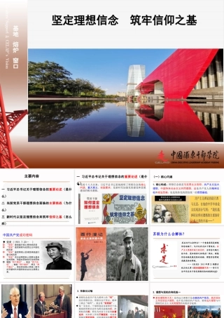 （156版，3万字讲稿）2026党课PPT（带讲稿）：坚定理想信念，筑牢信仰之基.pptx