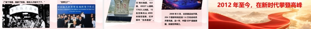 PPT+讲稿：《从一叶红船到巍巍巨轮：中国共产党105年的赶考之路》.pptx