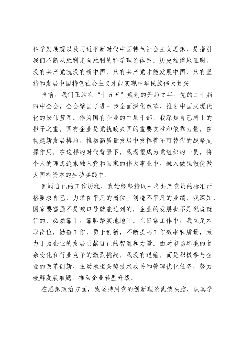 2026年国有企业干部入党申请书.docx_第2页