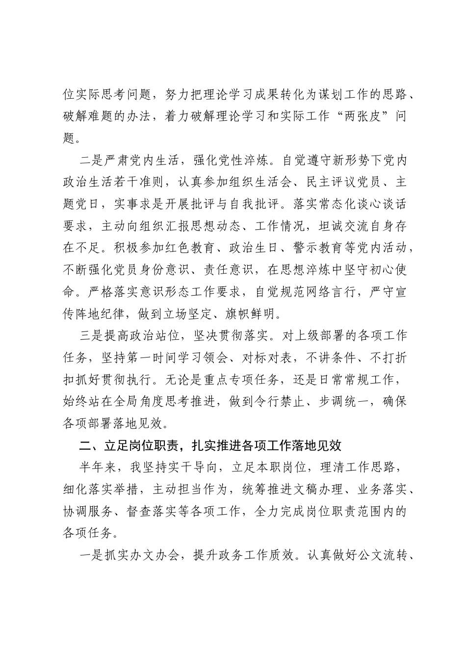 2026年上半年个人述职报告.docx_第2页