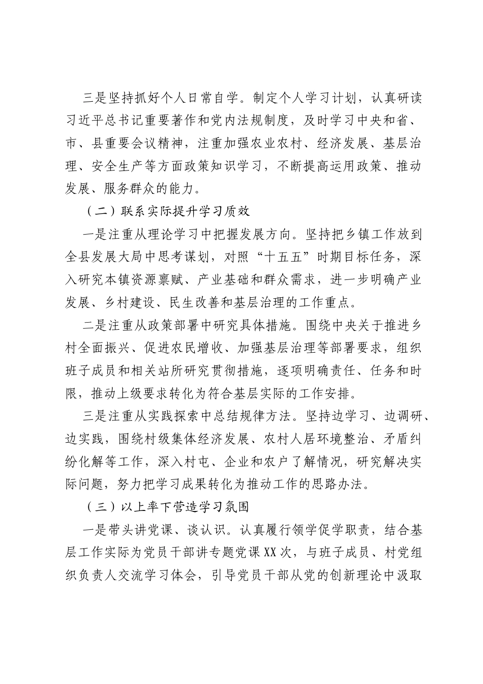 2026年上半年述学述职述廉报告.docx_第2页