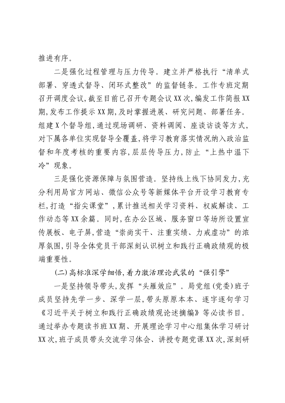 XX局关于树立和践行正确ZJG学习教育的工作总结.docx_第2页