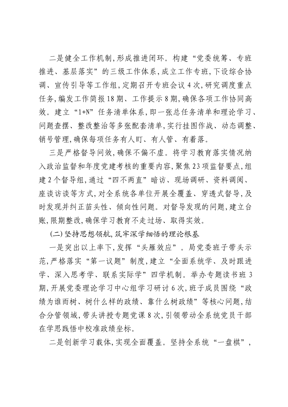 XX市应急管理局开展树立和践行正确ZJG学习教育的总结报告.docx_第2页