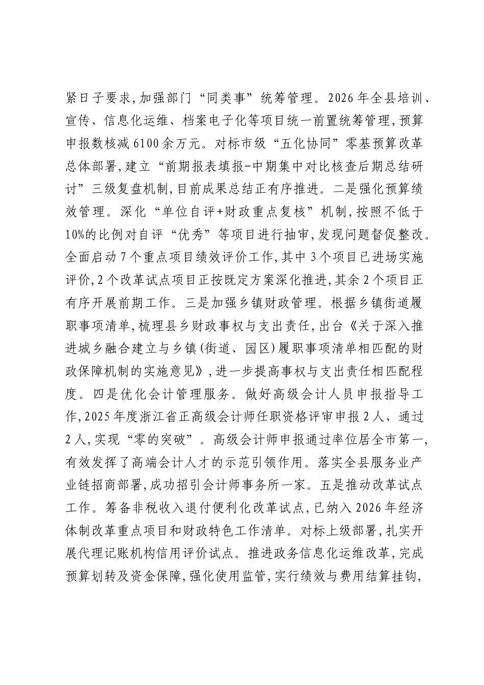 XX县财政局2026年上半年工作总结和下半年工作思路.docx_第2页