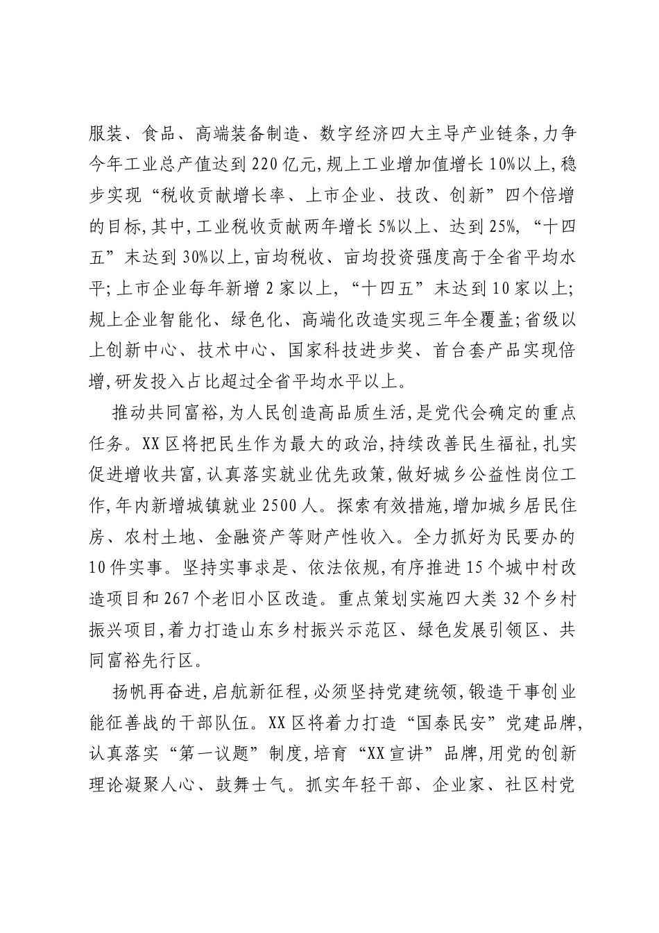 XX县市区委书记《在讨论XX市党代会报告时的发言》汇编6篇.docx_第2页