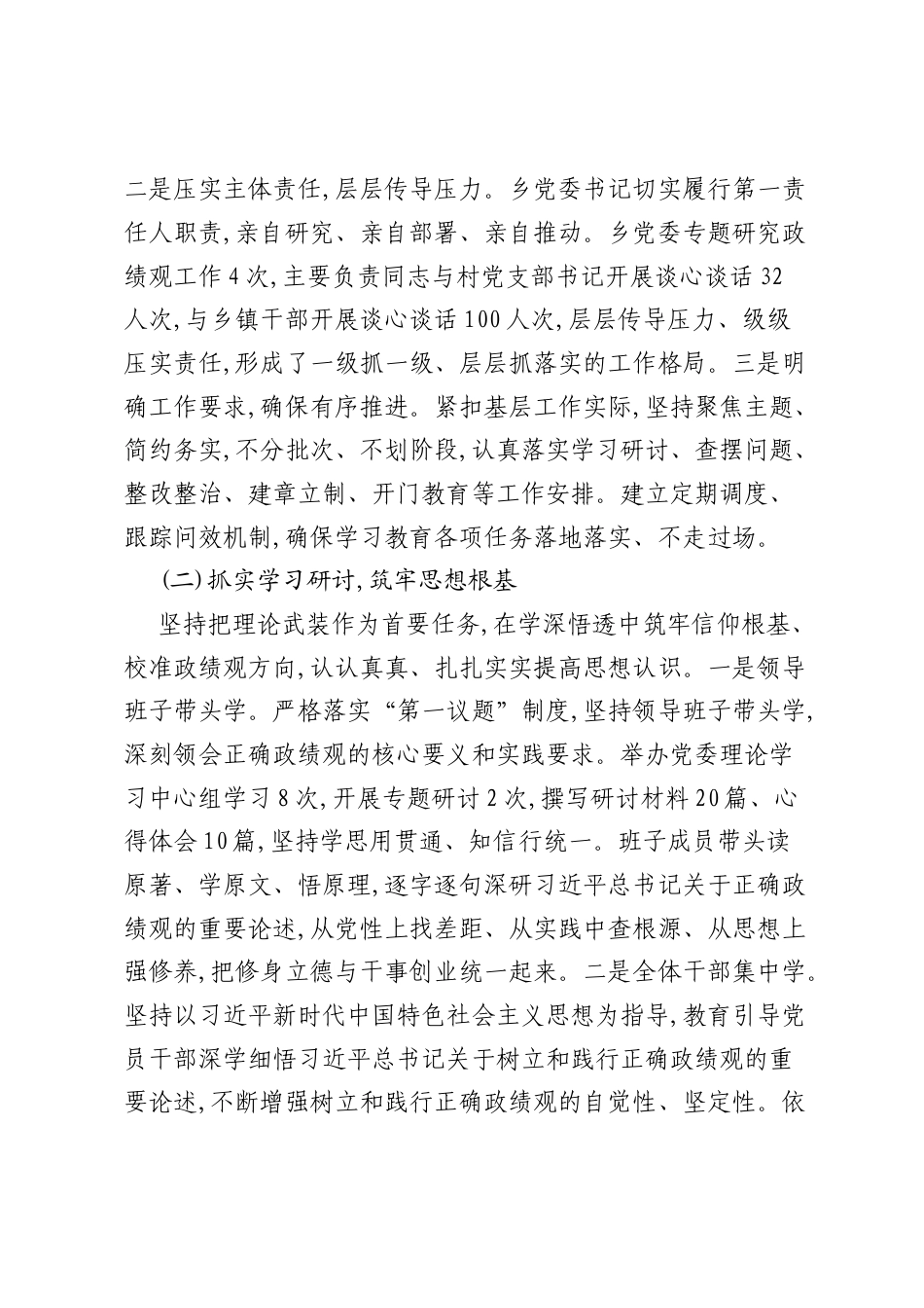 XX乡树立和践行正确ZJG学习教育工作总结.docx_第2页