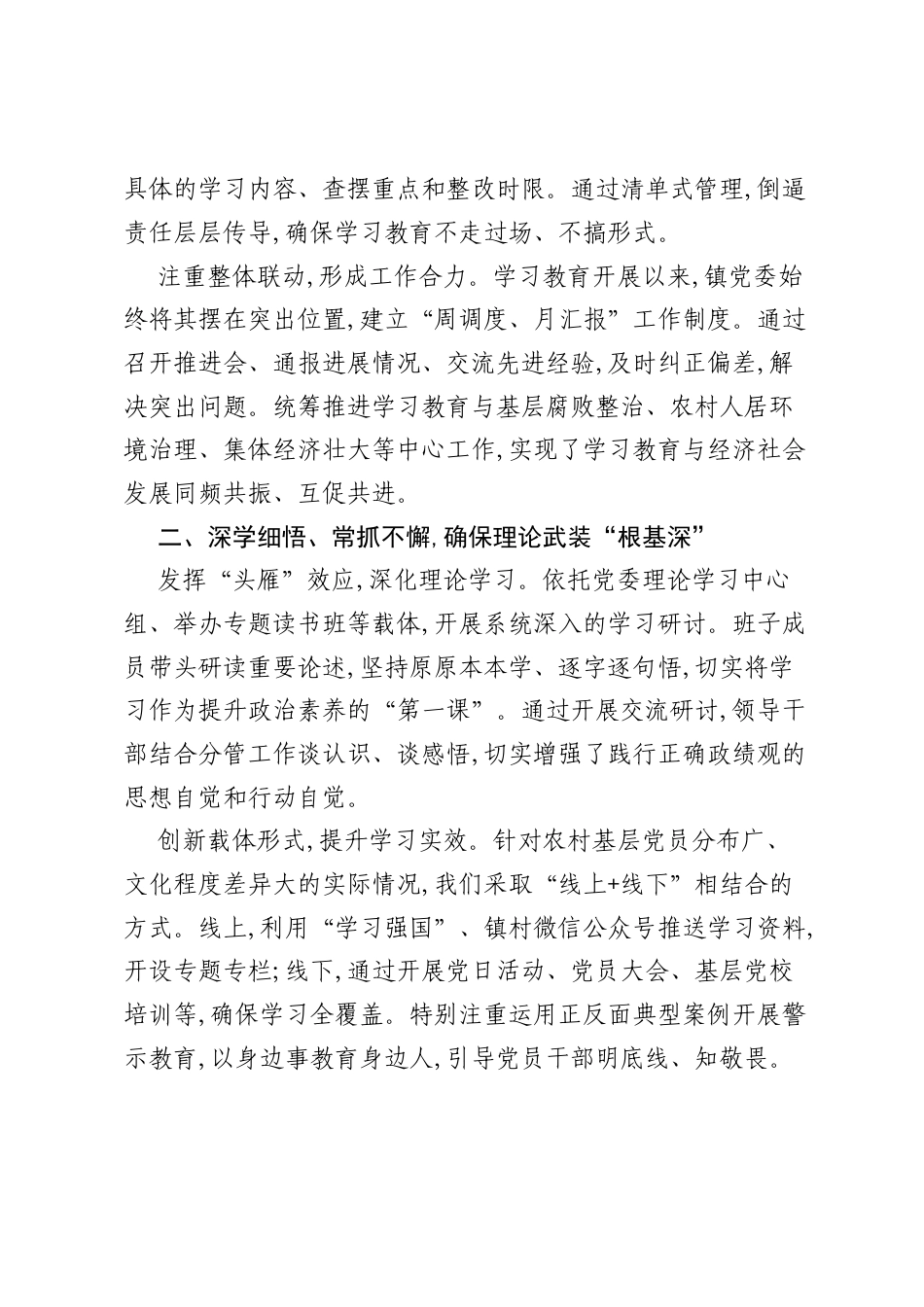 XX镇树立和践行正确ZJG学习教育开展情况汇报.docx_第2页