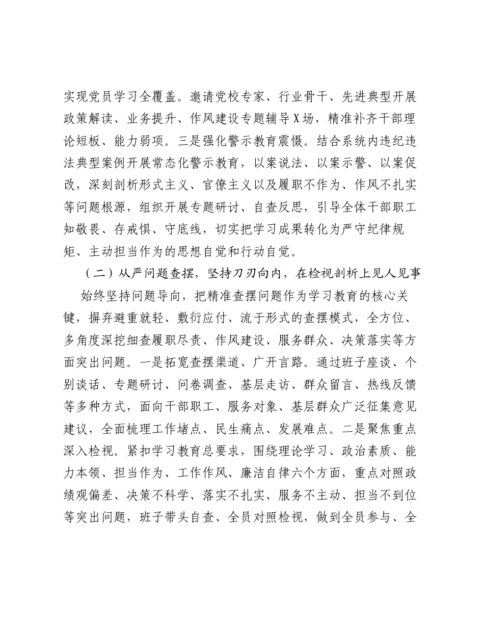 ZJG学习教育自查评估报告.docx_第2页