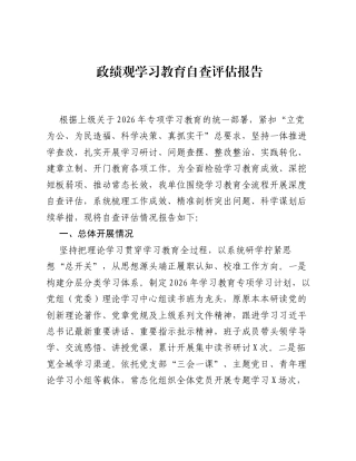 ZJG学习教育自查评估报告.docx