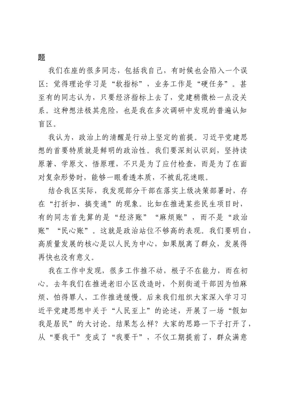 党课：深学笃行习近平党建思想 凝心聚力赋能高质量发展.docx_第2页