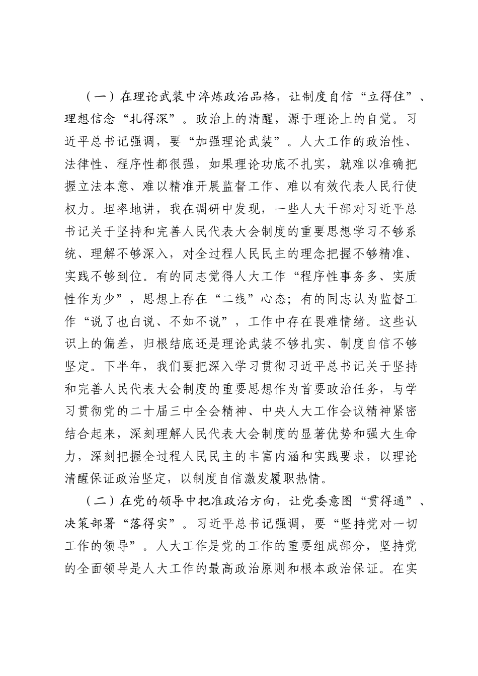 党课：依法监督护发展，履职为民显担当.docx_第2页