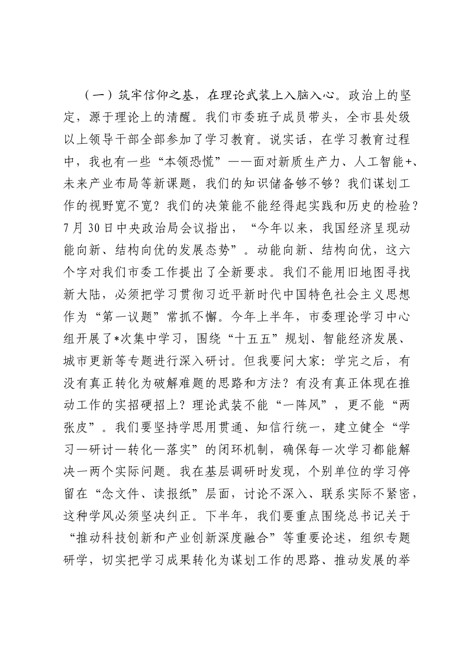 党课：铸魂领航开新局，聚力攻坚谱新篇.docx_第2页