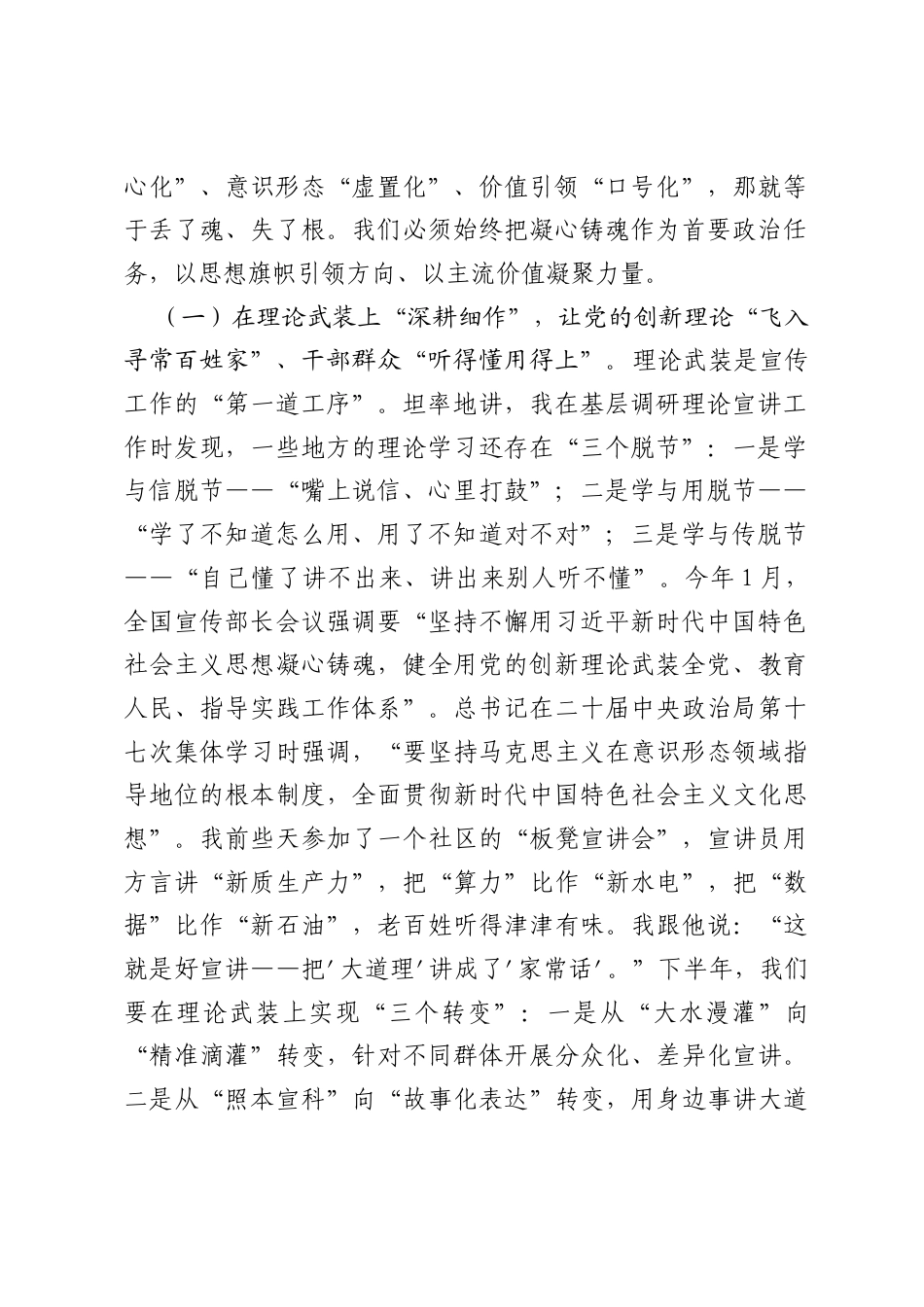 党课：铸魂扬声聚力量，守正创新展形象.docx_第2页