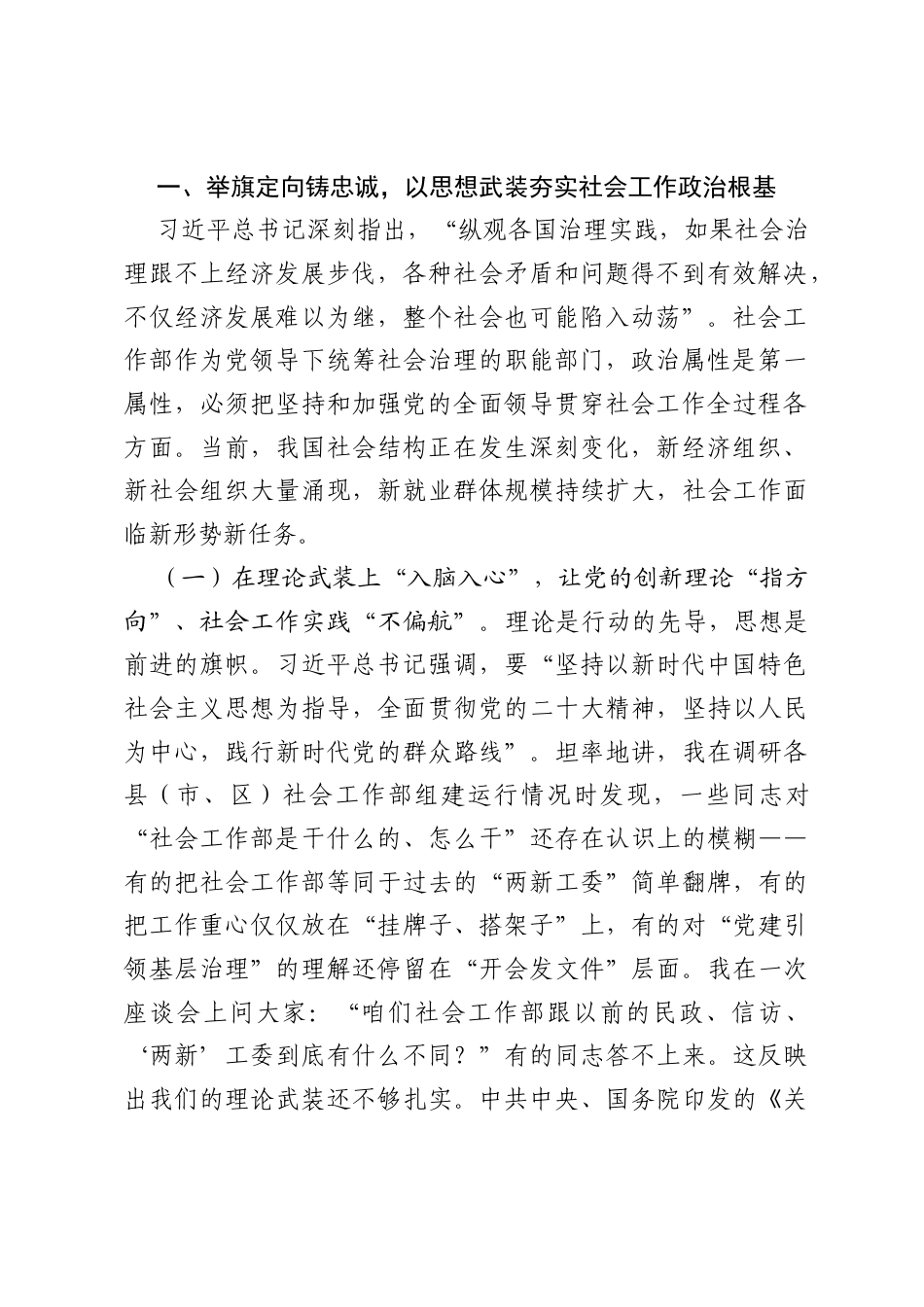 党课讲稿：党建引领强治理，暖心服务聚民心.docx_第2页