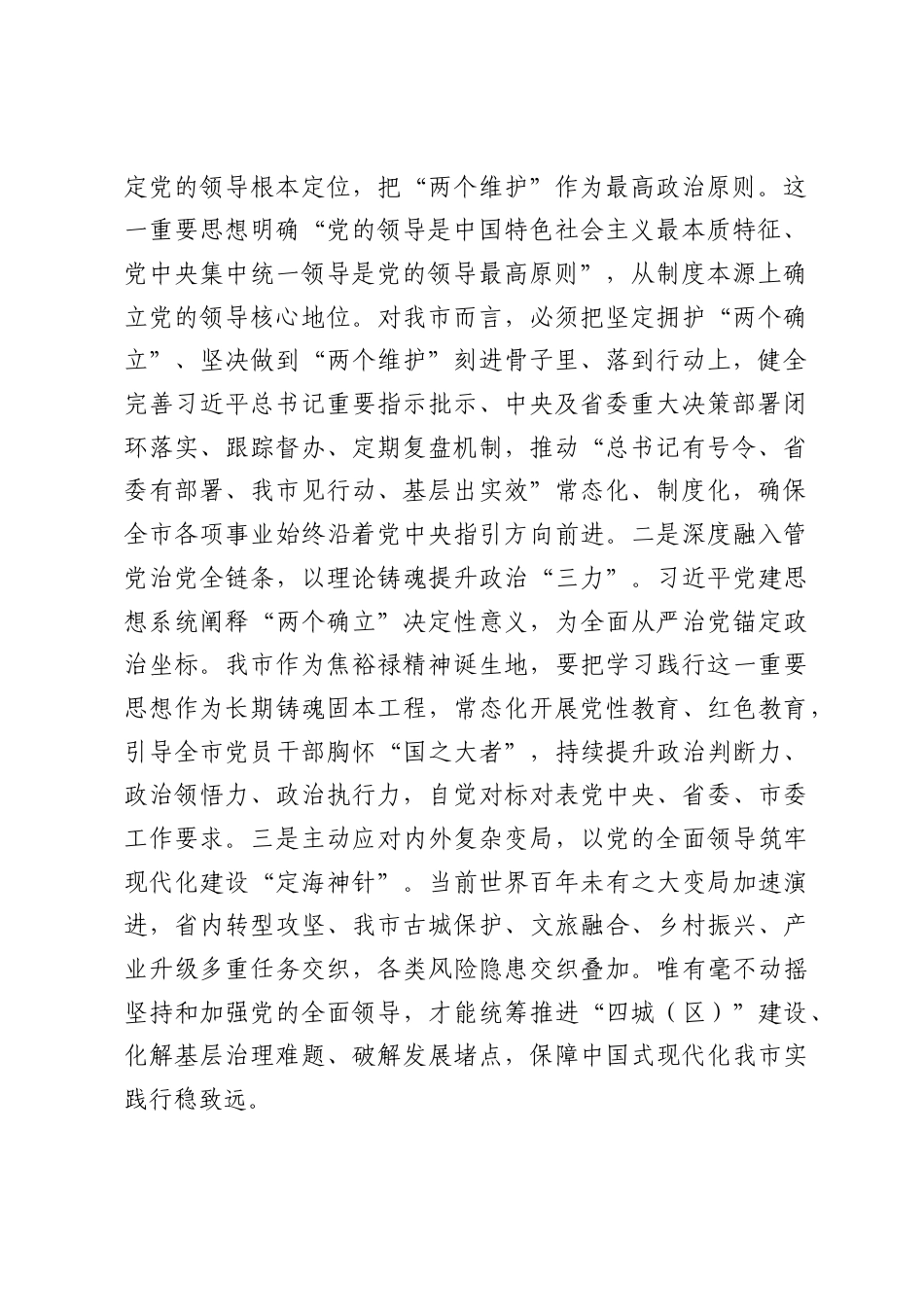 党课讲稿：坚持用习近平党建思想指引中国式现代化我市实践.docx_第2页