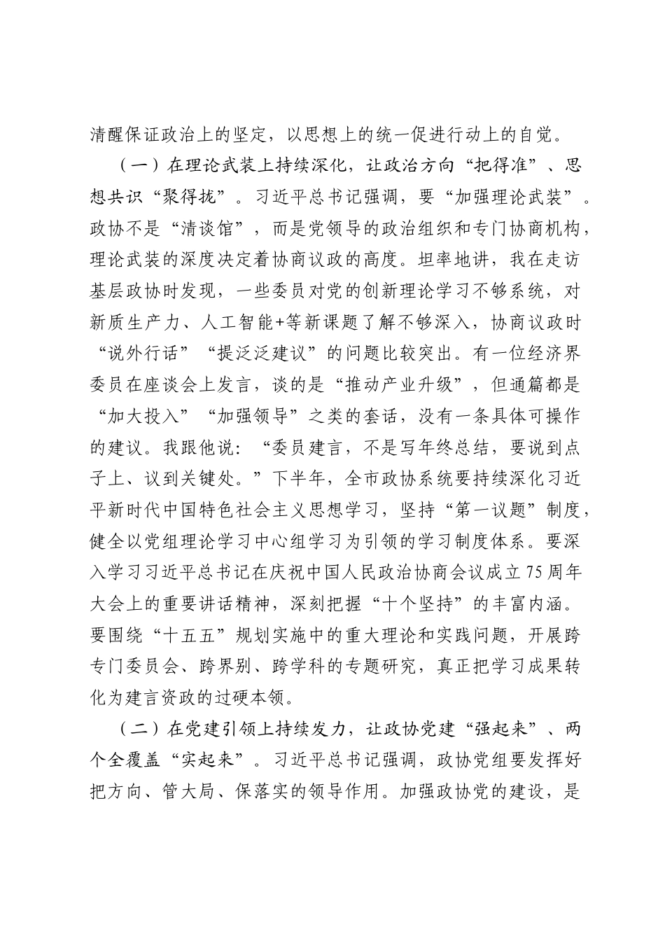 党课讲稿：聚智建言谋良策，同心筑梦促发展.docx_第2页