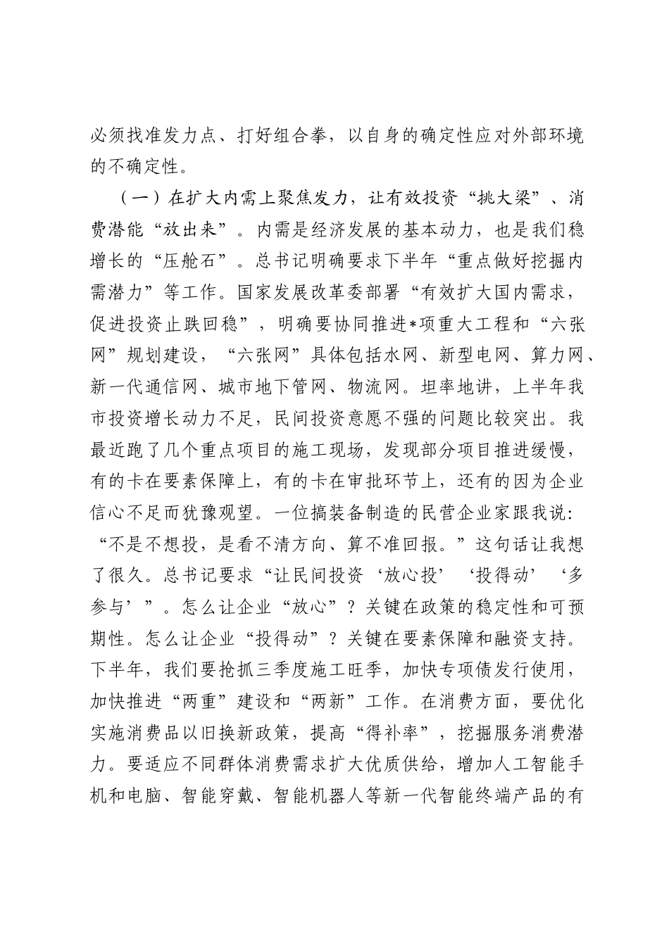 党课讲稿：谋远笃行稳增长，攻坚提效惠民生.docx_第2页