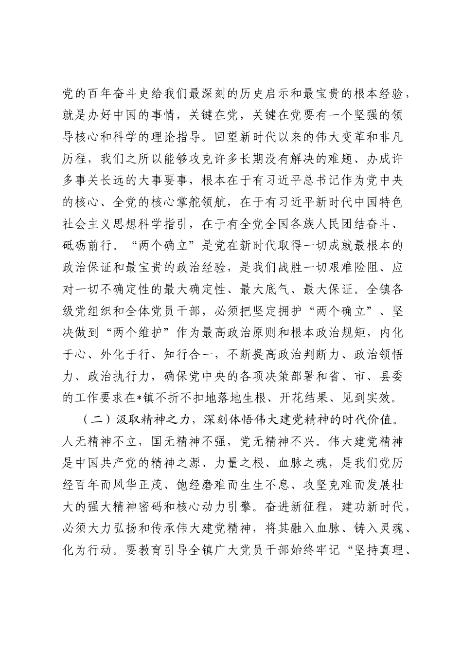 党委书记关于以伟大建党精神引领中国式现代化新篇章的研讨发言.docx_第2页