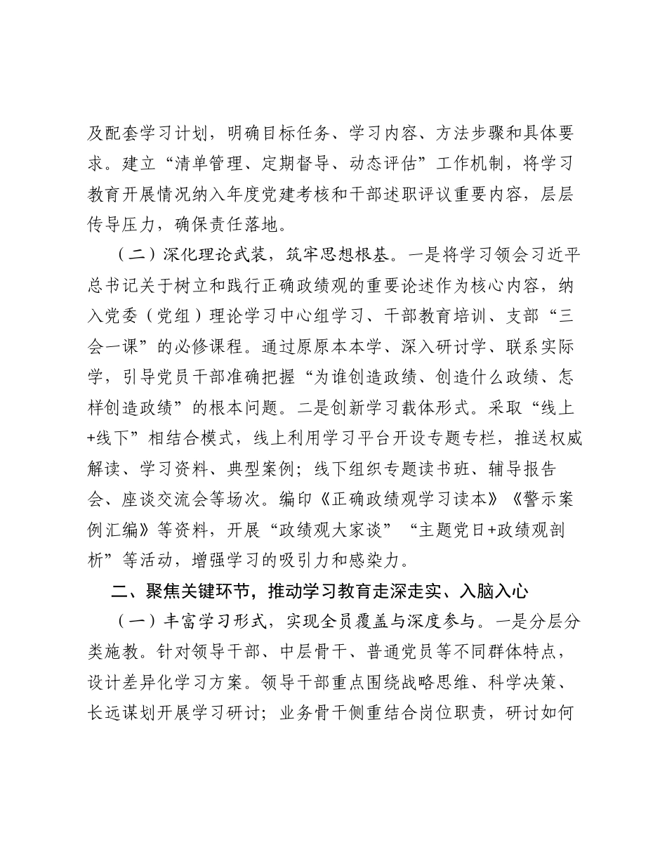 关于2026年开展树立和践行正确ZJG学习教育工作的总结报告.docx_第2页