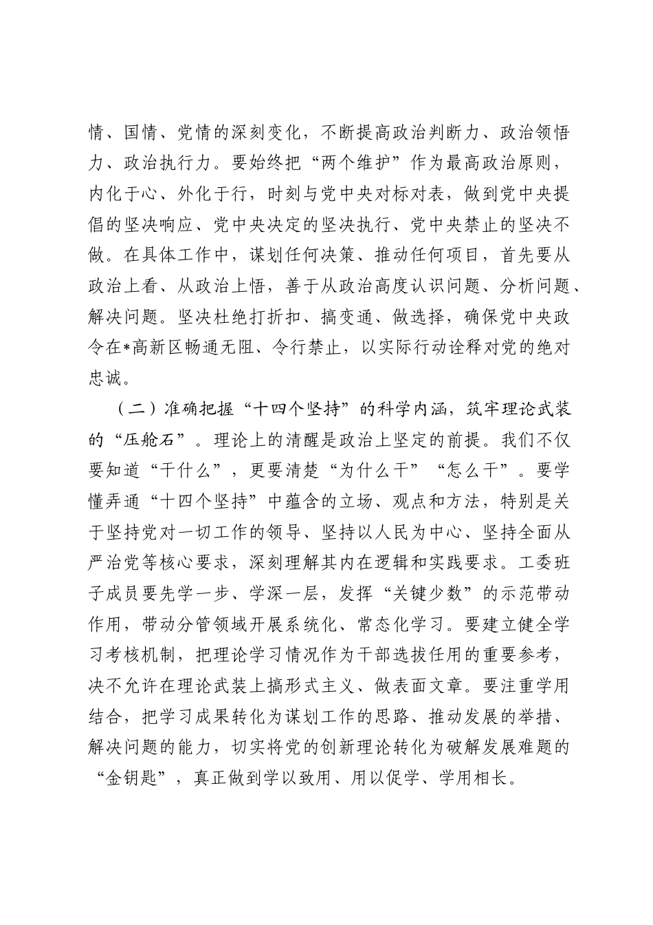 关于深入学习贯彻习近平党建思想研讨发言.docx_第2页