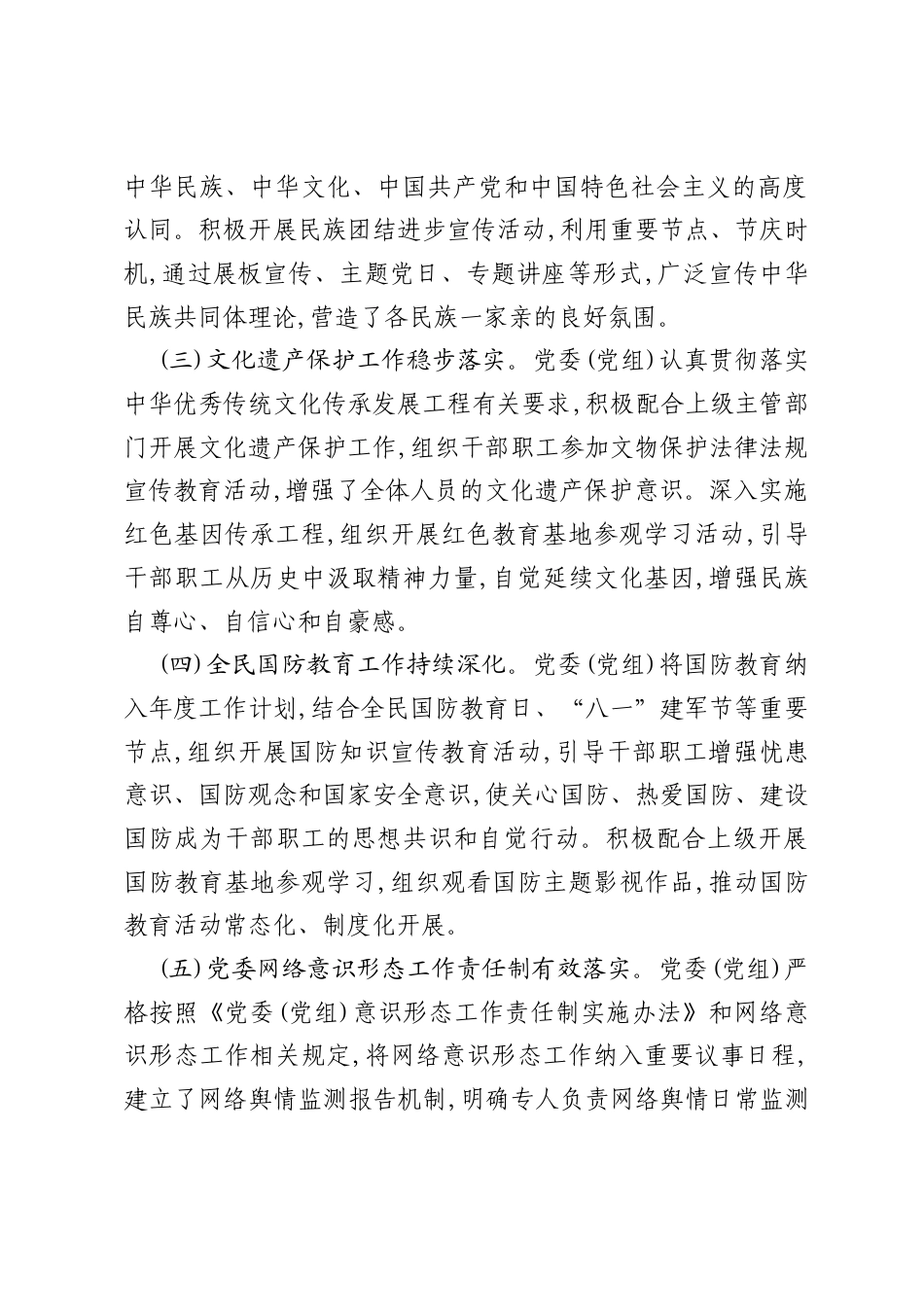 关于意识形态及网络安全等重点工作开展情况的自查报告.docx_第2页