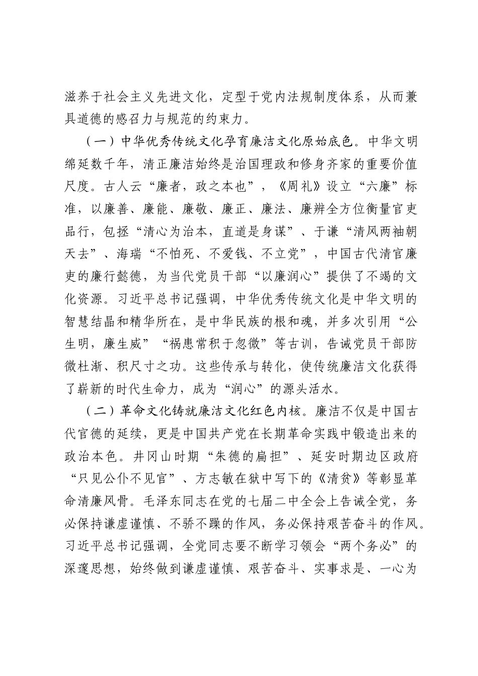 廉政党课讲稿：以新时代廉洁文化建设涵养党员干部为政品格.docx_第2页