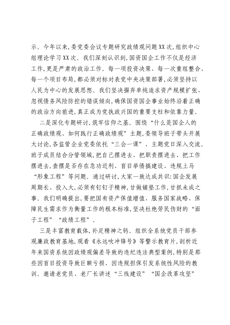 市国资委关于树立和践行正确ZJG学习教育开展情况总结.docx_第2页