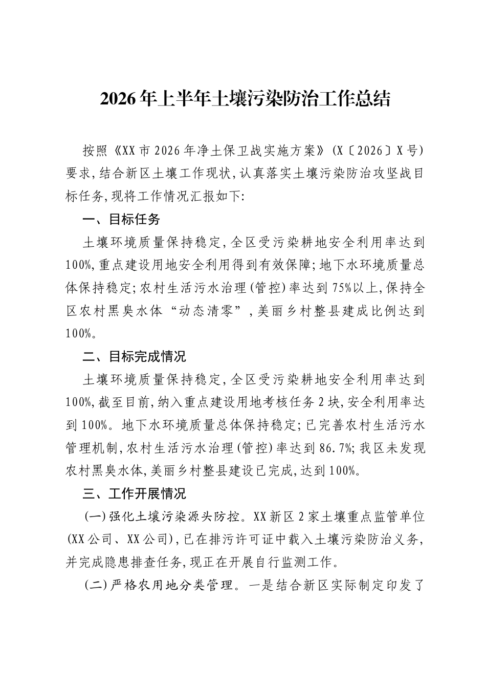 市民政局党组2026年上半年抓基层党建工作总结.docx_第1页