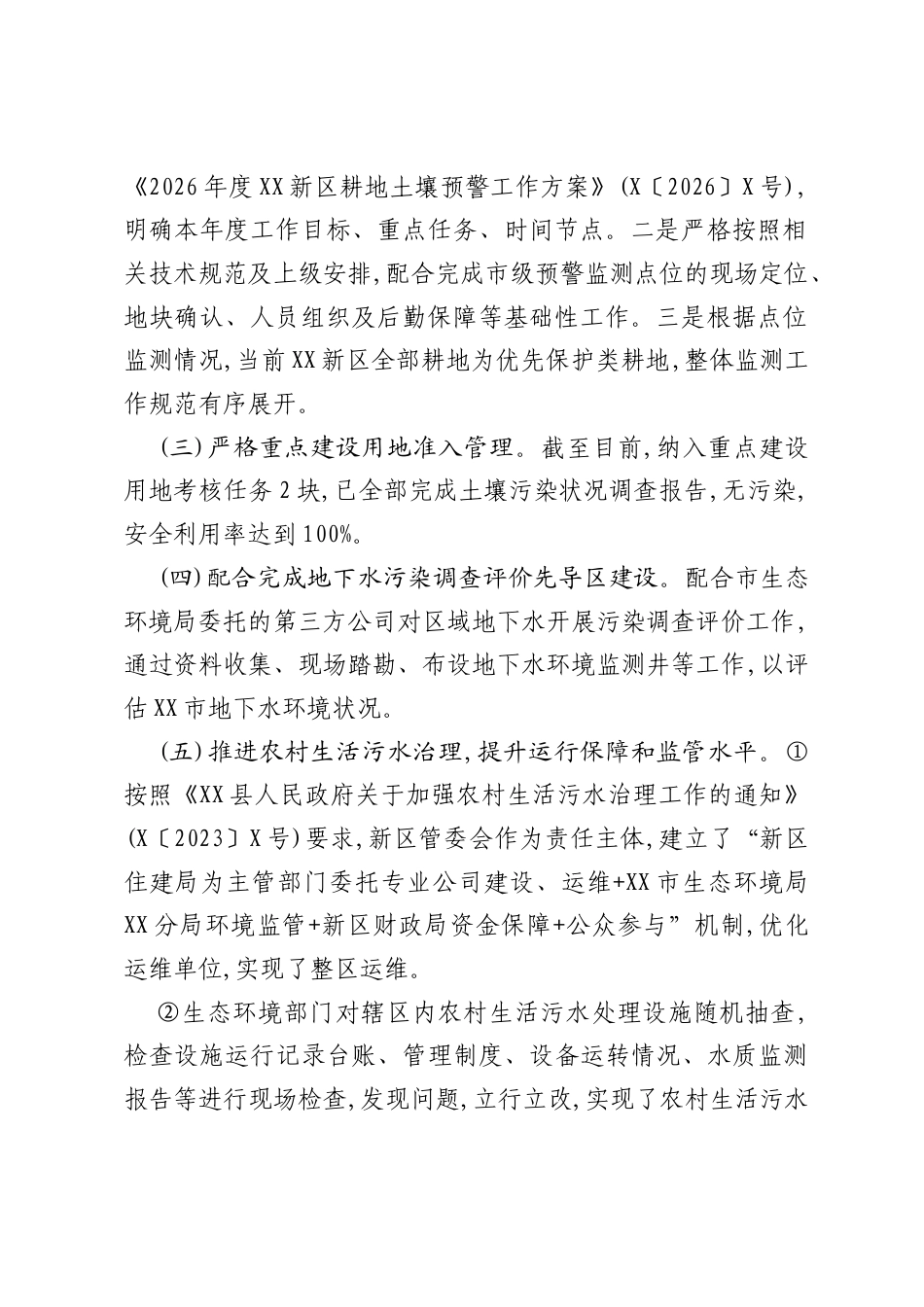 市民政局党组2026年上半年抓基层党建工作总结.docx_第2页