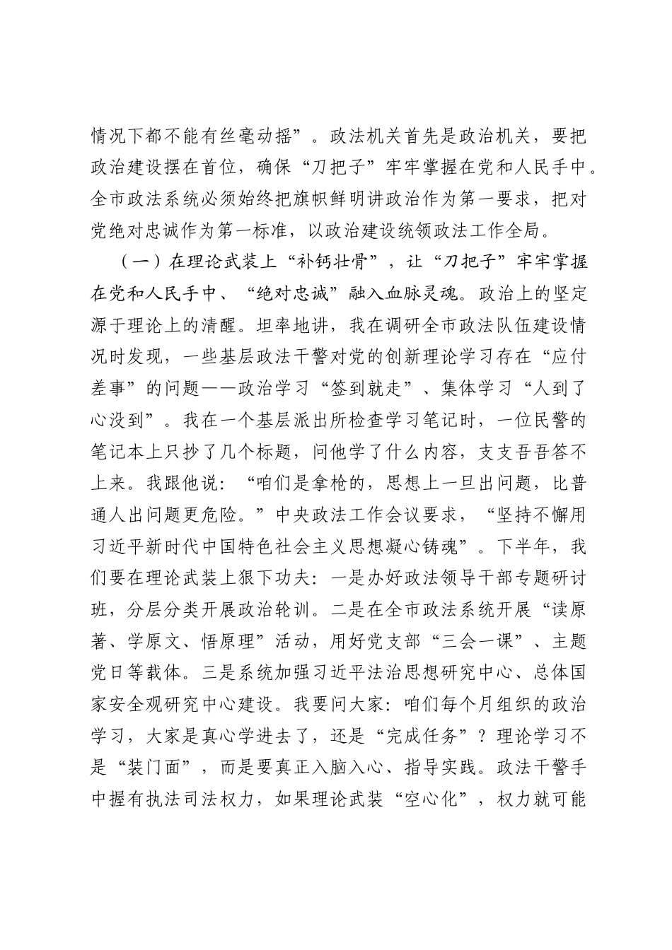 市委政法委专题党课：铸盾亮剑护平安，法治引领促和谐.docx_第2页