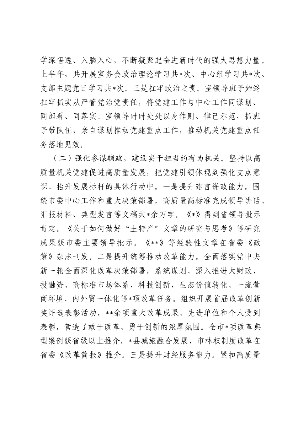 市委政研室党组2026年上半年抓基层党建工作总结.docx_第2页