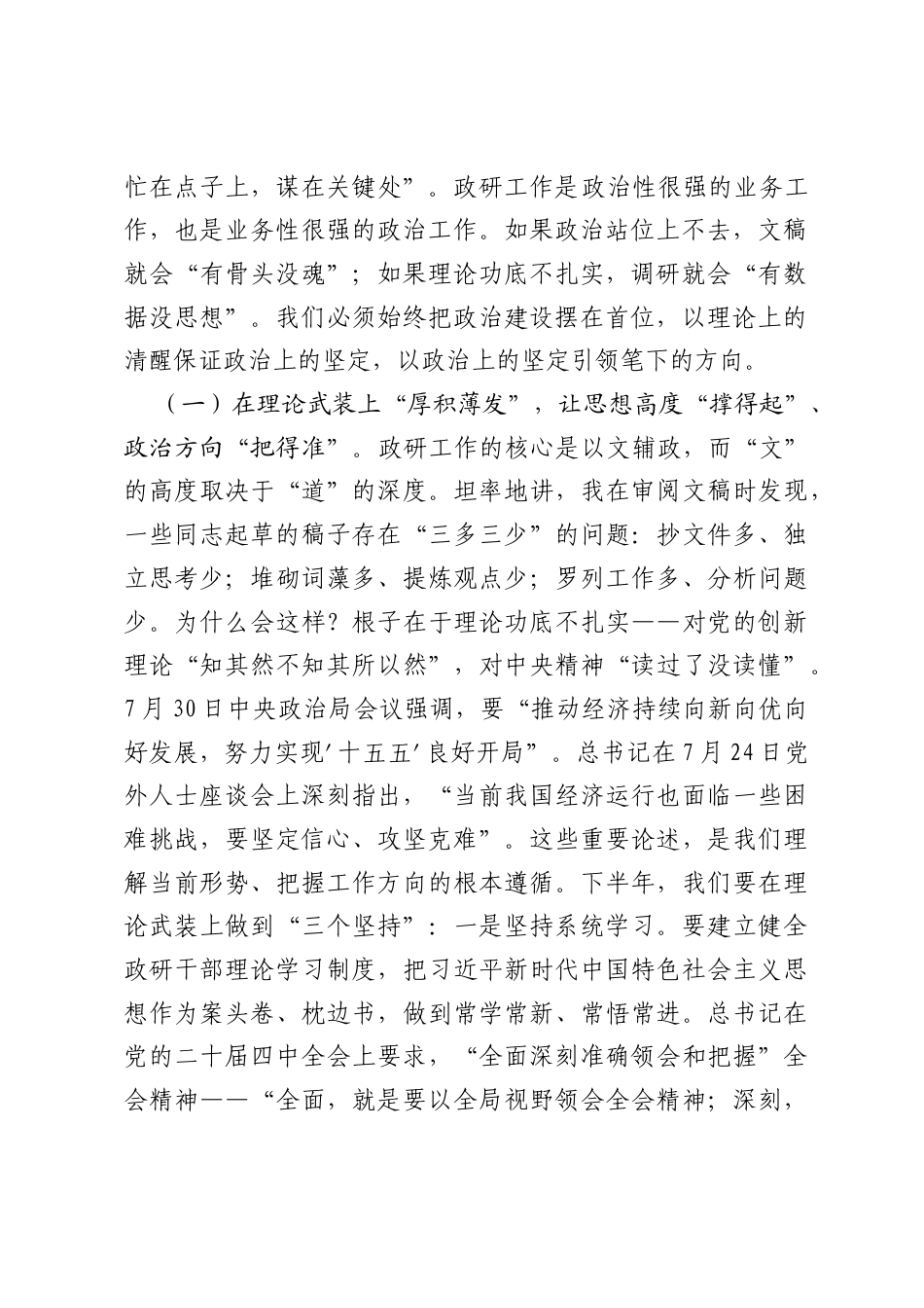 市委政研室专题党课：研精覃思谋良策，笔耕不辍著华章.docx_第2页
