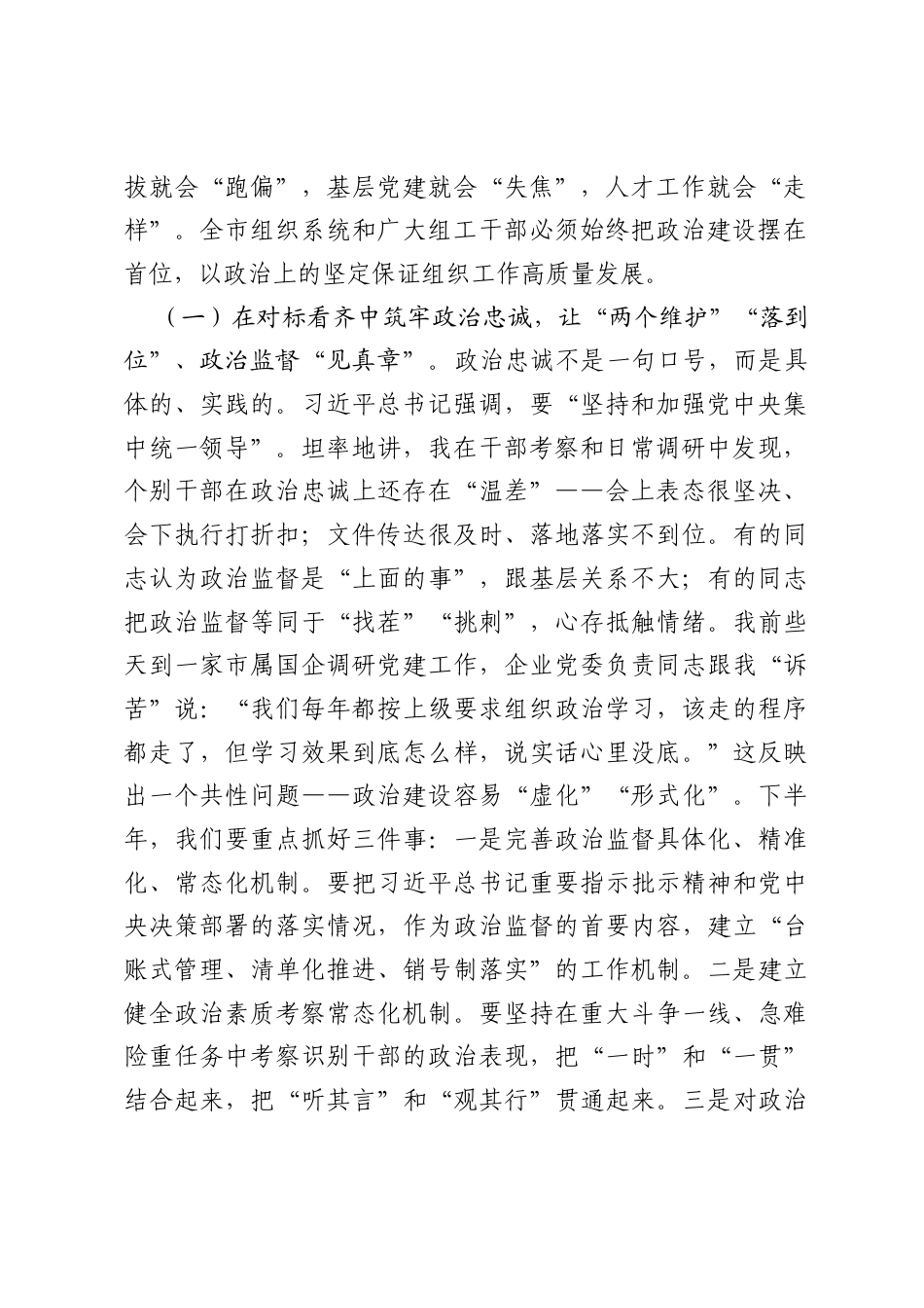 市委组织部党课讲稿：铸魂提能选贤能，强基固本促发展.docx_第2页