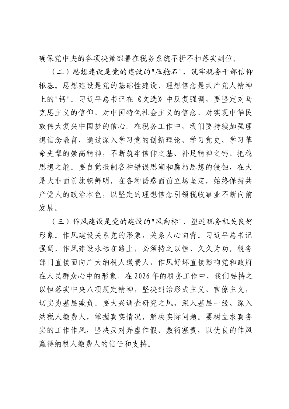 税务局党员学习《习近平党建文选》第一卷、第二卷感悟.docx_第2页