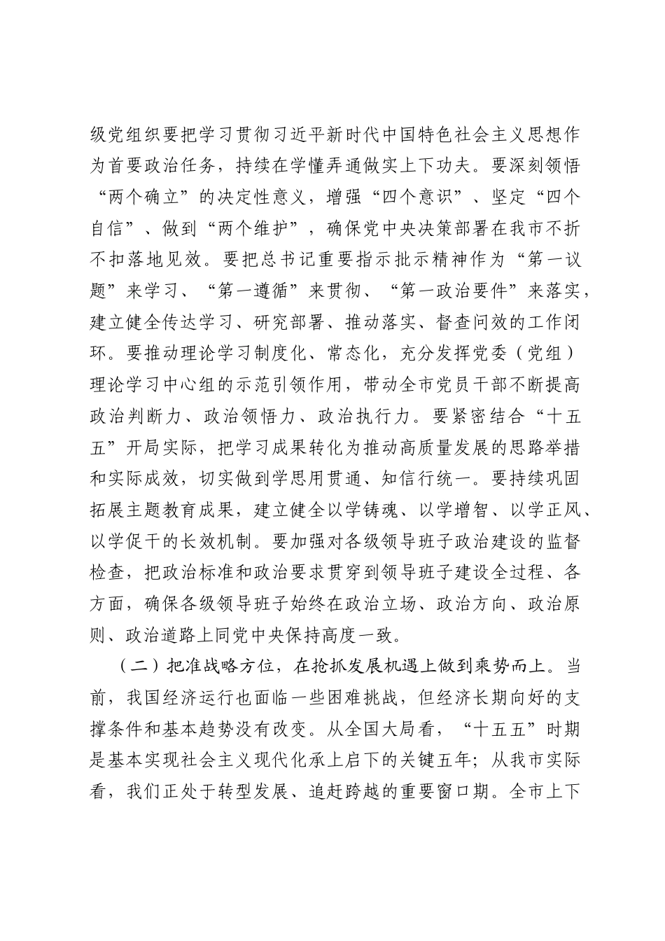 在2026年全市十五五开局重点工作推进会上的讲话.docx_第2页