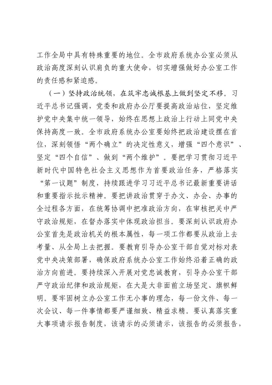 在2026年全市政府系统办公室三办三服务质效提升推进会上的讲话.docx_第2页