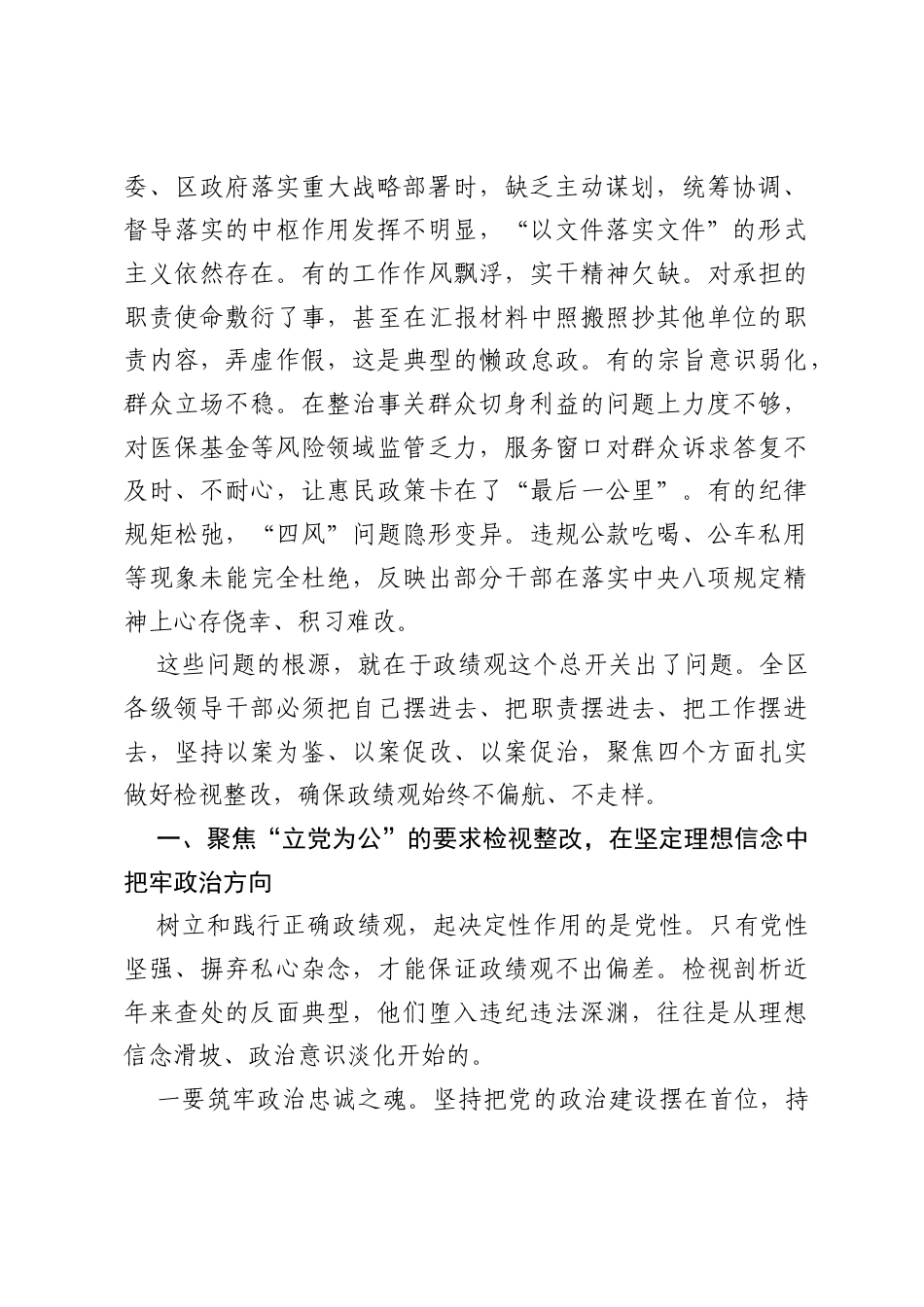在XX全区领导干部警示教育会议上的讲话.docx_第2页