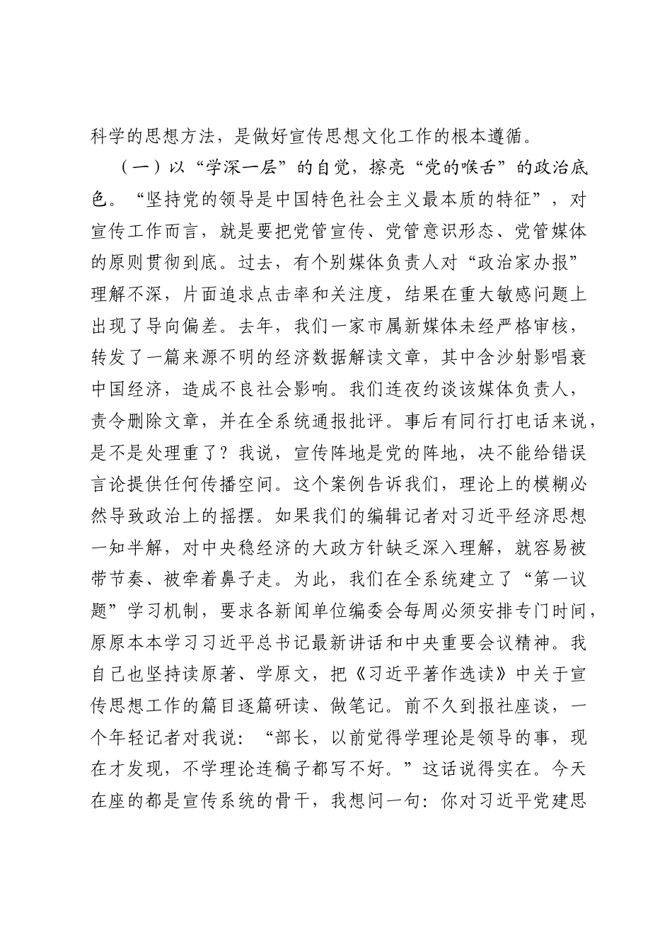 在全市宣传思想文化系统学习贯彻习近平党建思想专题党课上的报告：举旗铸魂聚民心，守正创新展形象.docx_第2页