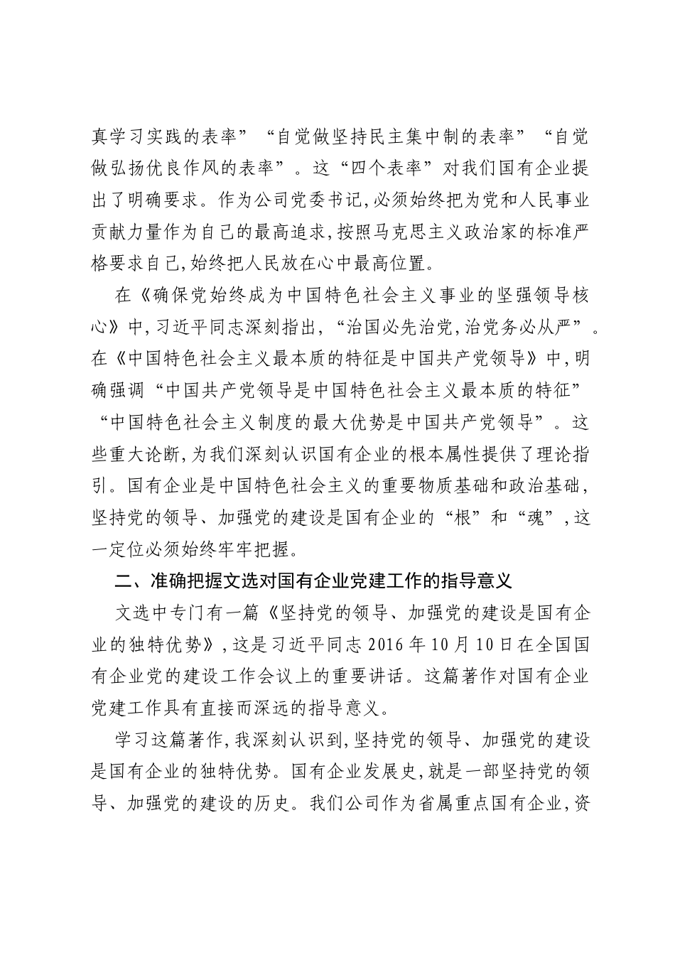 在深入学习《习近平党建文选》第一卷研讨交流会上的发言.docx_第2页