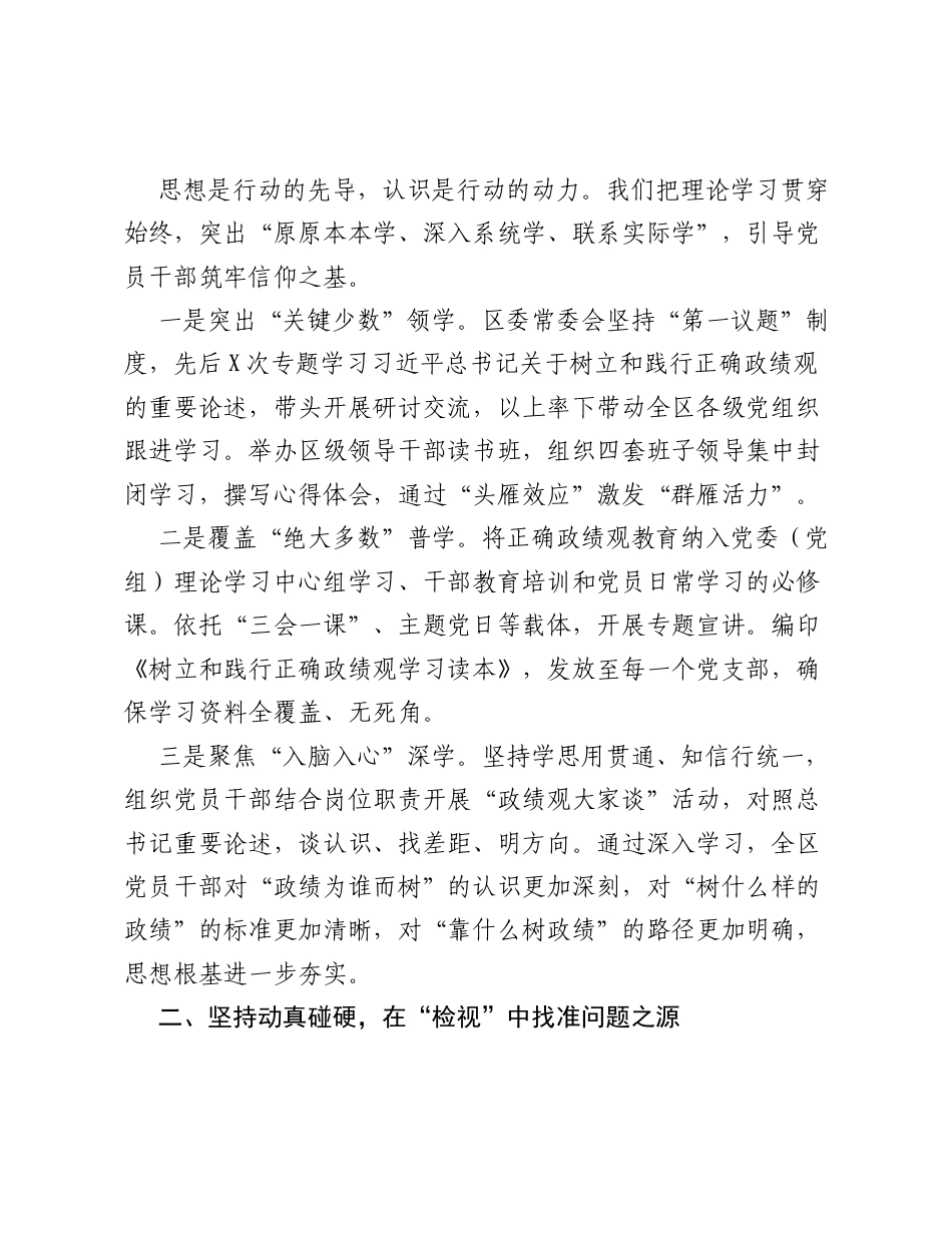 在树立和践行正确ZJG学习教育评估总结工作会上的讲话.docx_第2页