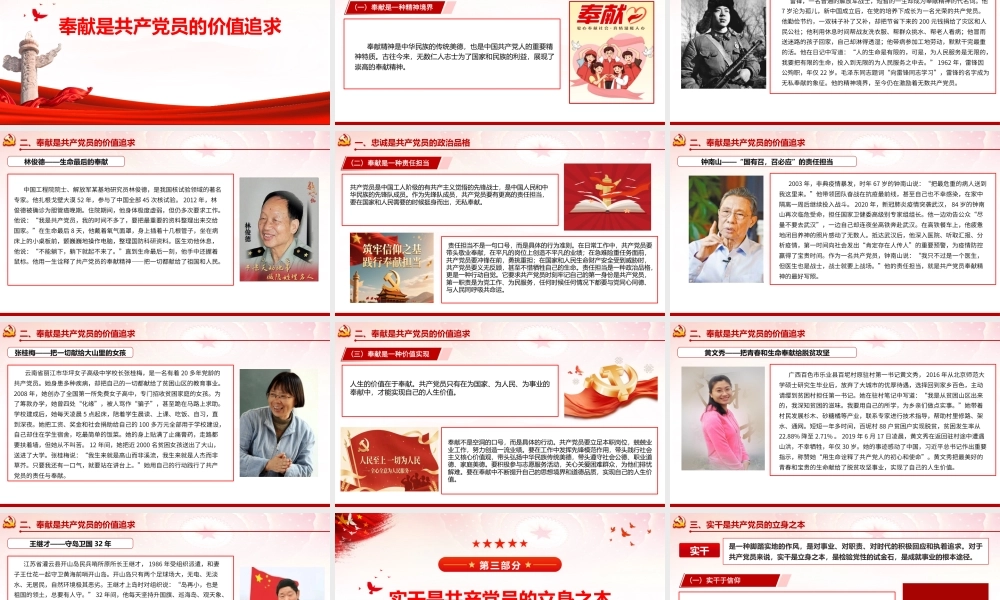 （40版，8300字讲稿）PPT+讲稿：党性教育《坚守忠诚品格 践行奉献担当  争做新时代合格党员》.pptx